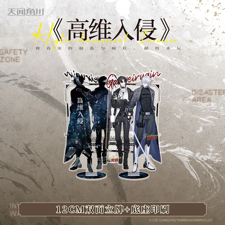 [正版]印特签版 高维入侵1 七流著 末世科幻无限流力作司辰司渊青春文学小说实体书博文轩图书高清大图