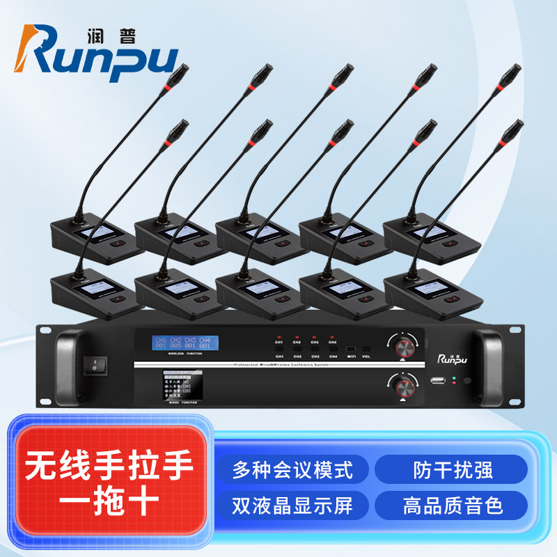 润普Runpu会议音频系统专业无线手拉手话筒一拖十桌面麦克风会议话筒RP-S10-WX9000高清大图