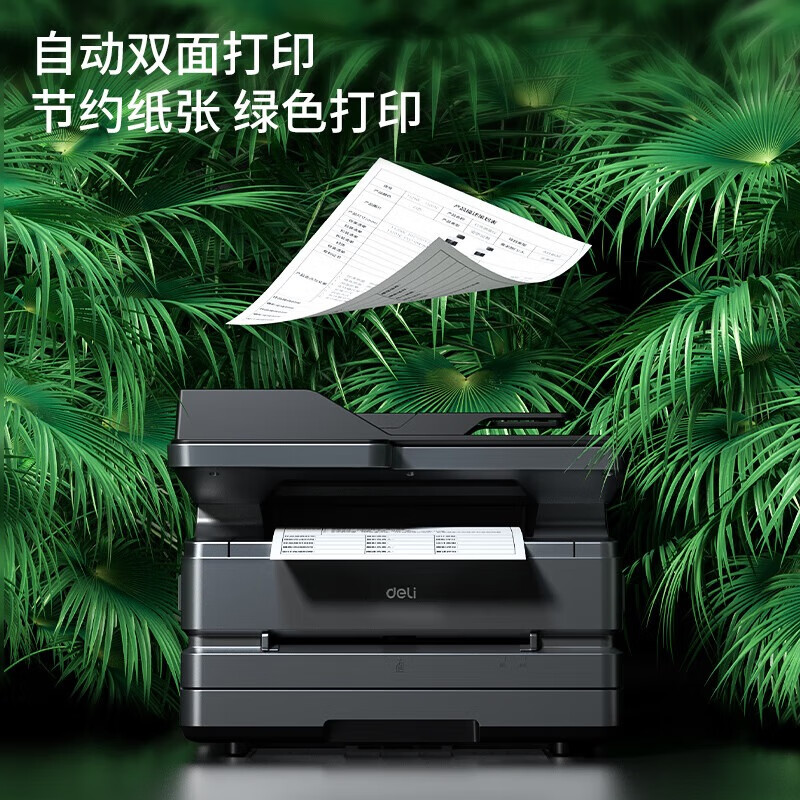 得力 ZYM31ADN激光一体机 灰色 台高清大图