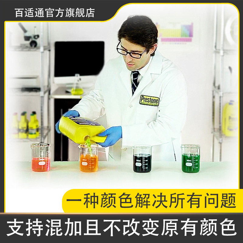 百适通Prestone长效防冻液-50度至131度宽温抗冻抗沸保护引擎核心技术卓越设计高清大图