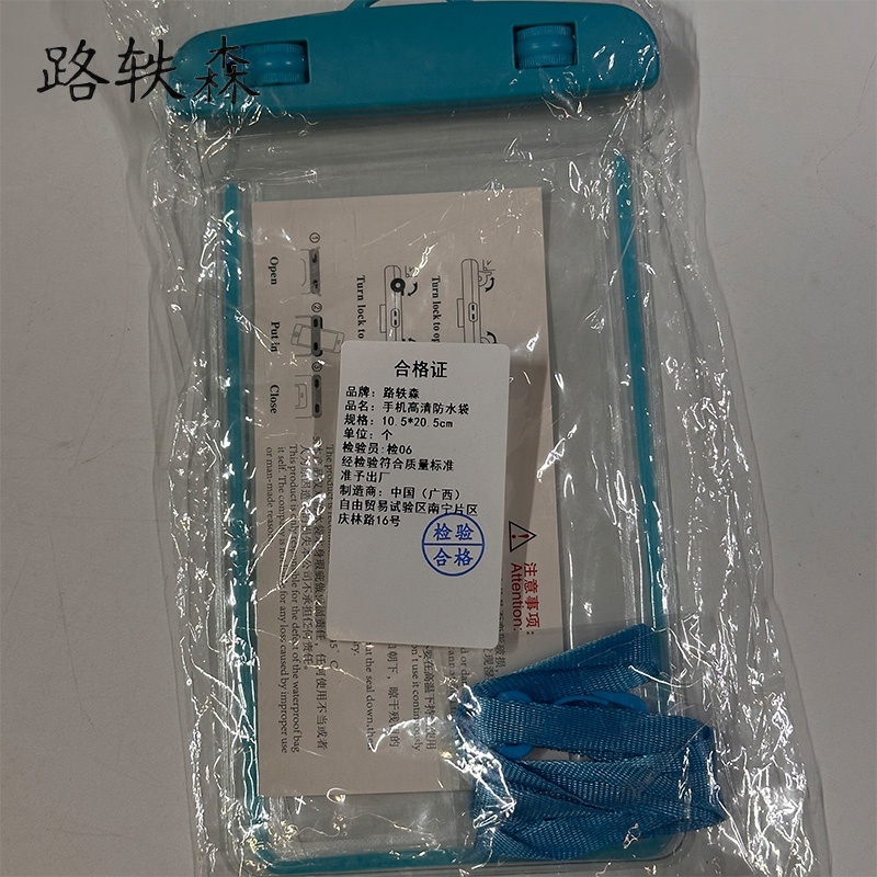 路轶森 手机高清防水袋 10.5*20.5cm 个高清大图