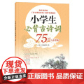 【2册】小学生必背古诗词75首+必背文背5