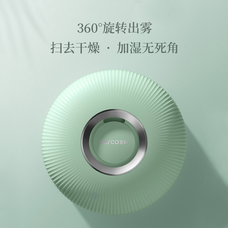 飞科 加湿器 FH9213高清大图