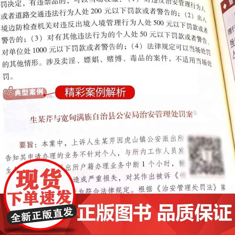 正版2025适用中华人民共和国治安管理处罚法实用版治安管理处罚法/治安管理处罚法法条/治安管理处罚法法律法规治安管理处罚高清大图