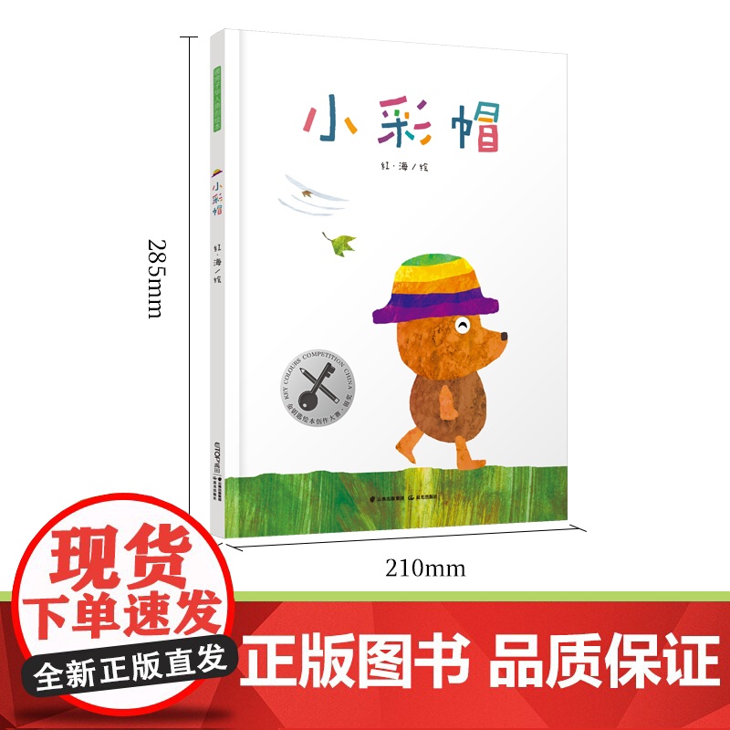 [央视网]小彩帽 在困难面前既要有不懈追求目标的勇气,也要有适时放手的智慧;细节满满的无字书,四项原创绘本奖得主T高清大图