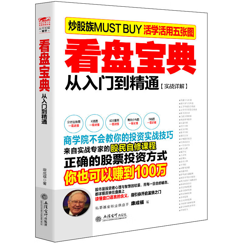 投资理财金融投投资股票书籍书 看盘宝典 证券分析投资策略实战分析 基金K线图入门与技巧 股民入门书籍高清大图