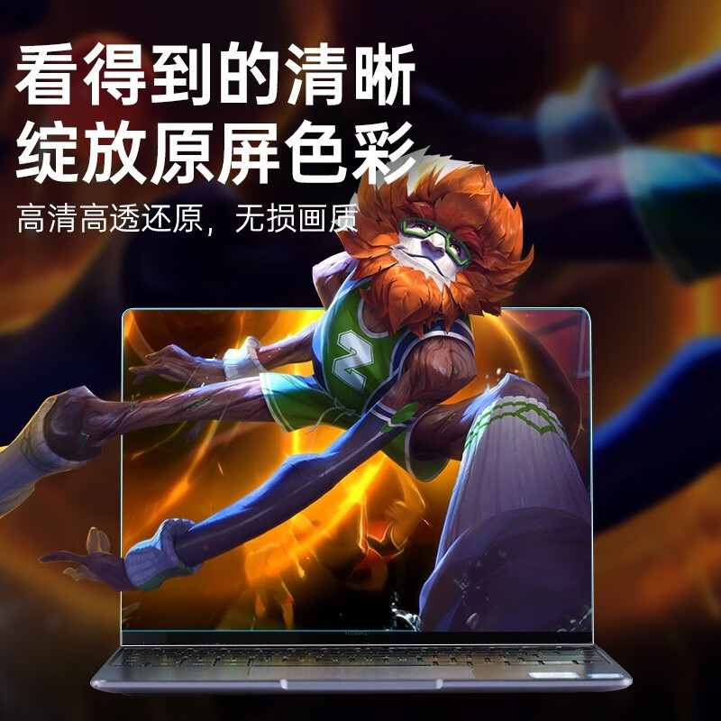 绿巨能(llano)华为MateBookXPro笔记本电脑钢化膜屏幕高清玻璃防蓝光保护膜易贴防爆指纹