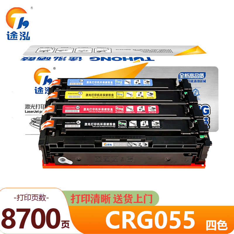 途泓 硒鼓CRG055套高清大图