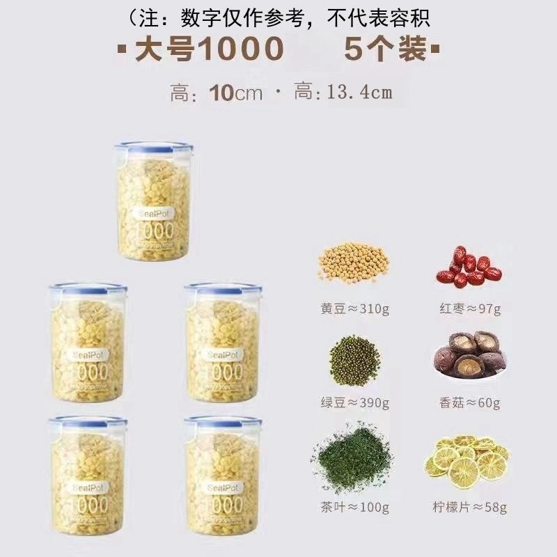 【补贴10%】大号透明塑料密封罐粉罐茶叶家用罐子厨房五谷杂粮收纳盒储物罐 【5个】大号1000
