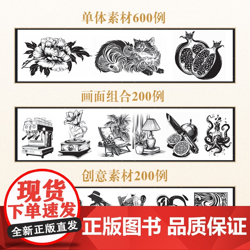 黑白装饰画灵感素材1000例 零基础入门篇 插画素材集教程黑白艺术设计灵感图集装饰画设计高清大图