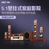 先科(SAST)ST-8800家庭影院5.1音响套装家用卡拉OK蓝牙木质音响电视音响低音炮 数字版
