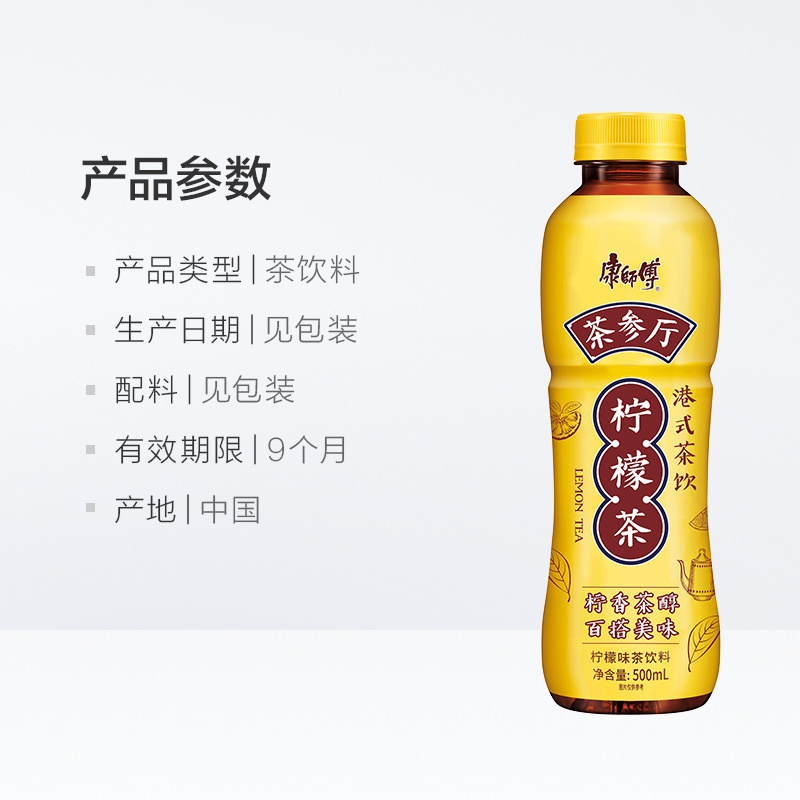 康师傅 茶参厅500ml*15瓶 柠檬茶整箱装 茶餐厅专享
