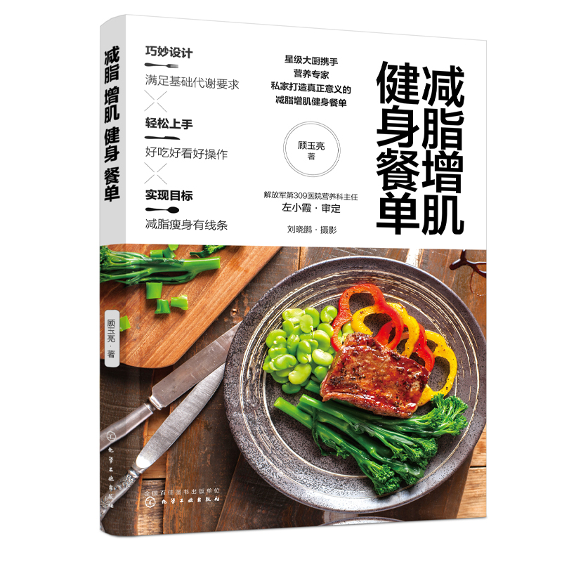 减脂增肌健身餐单 [正版]减脂增肌健身餐单 健身营养全书体重管理书籍秘密减肥方法减掉脂肪减肥不是挨饿而是与食物合作韩高清大图