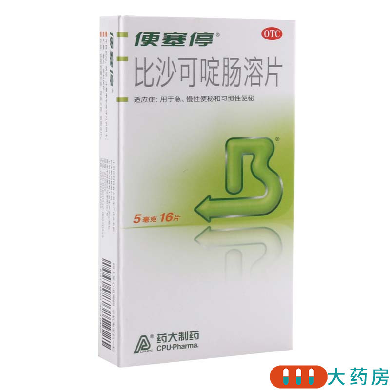 便塞停 比沙可啶肠溶片5mg*16片/盒用于急慢便秘和习惯性便秘