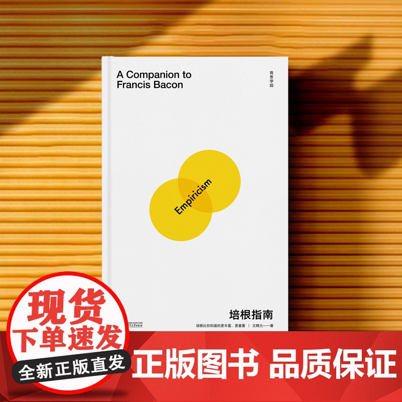 培根指南高清大图