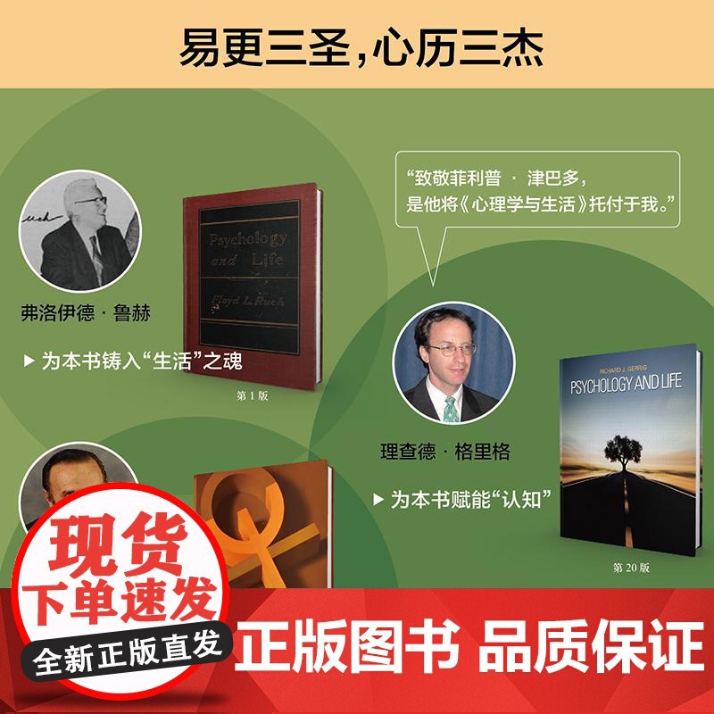 [店]心理学与生活第20版第3册 动机人格与毕生发展 新版分册理查德格里格津巴多社会心理学书籍 人民邮电出版社高清大图
