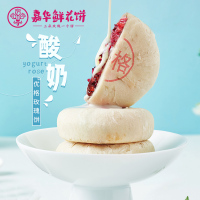 嘉华鲜花饼酸奶优格鲜花饼6枚礼袋 300g*2袋 中式糕点云南特产休闲美食传统糕点点心零食饼类