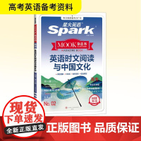 英语时文阅读与中国文化 高考 陕西师范大学出版总社有限公司 马德高 编 中学教辅