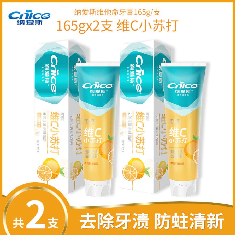纳爱斯 维他命C牙膏鲜橙薄荷165g*2