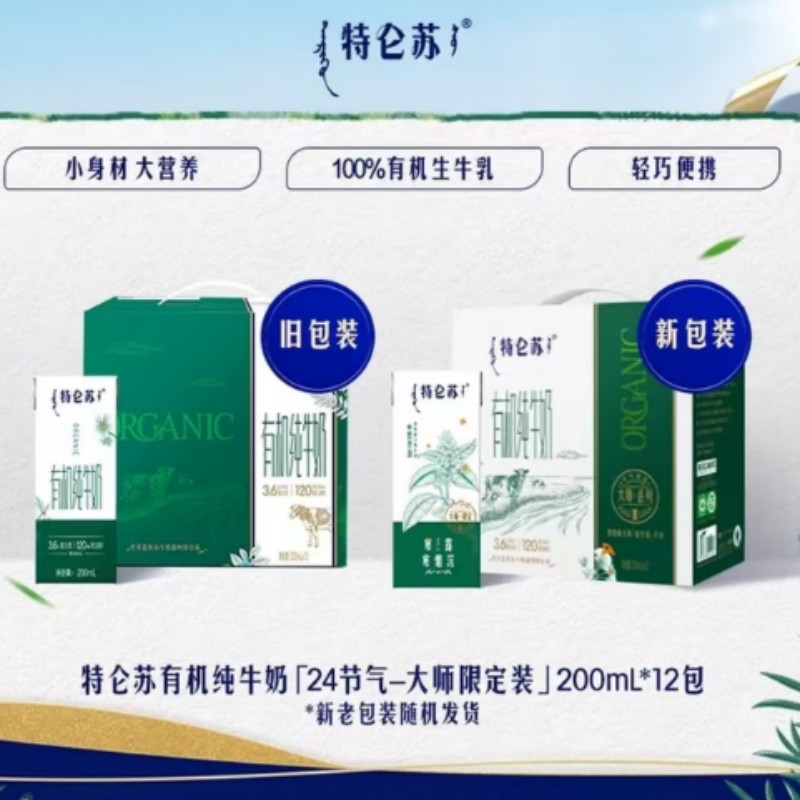 蒙牛(MENGNIU)特仑苏有机纯牛奶全脂灭菌乳利乐苗条装200ml*12包高清大图