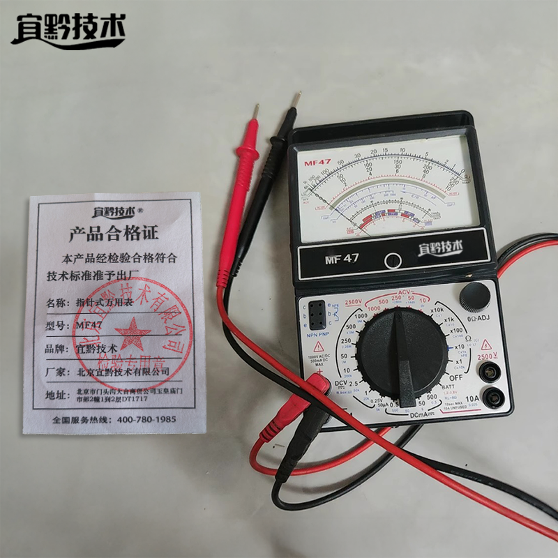 宜黔技术 指针式万用表 MF47 块高清大图