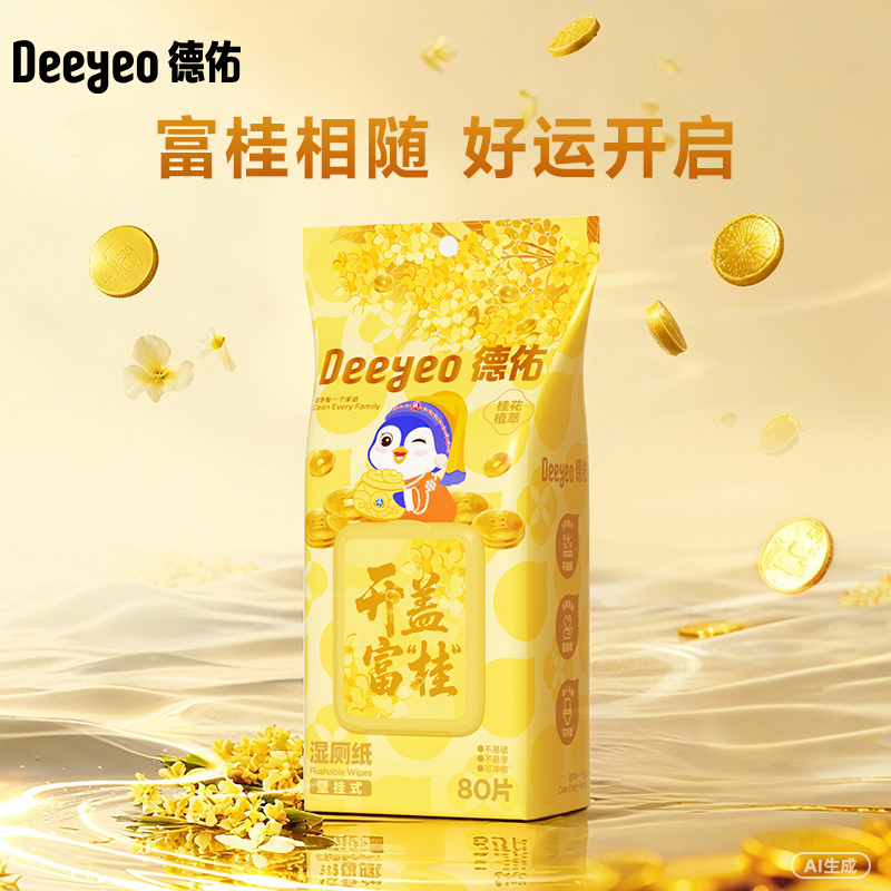 德佑湿厕纸80片*3包亲肤细腻壁挂式桂花开盖富桂款10011076高清大图