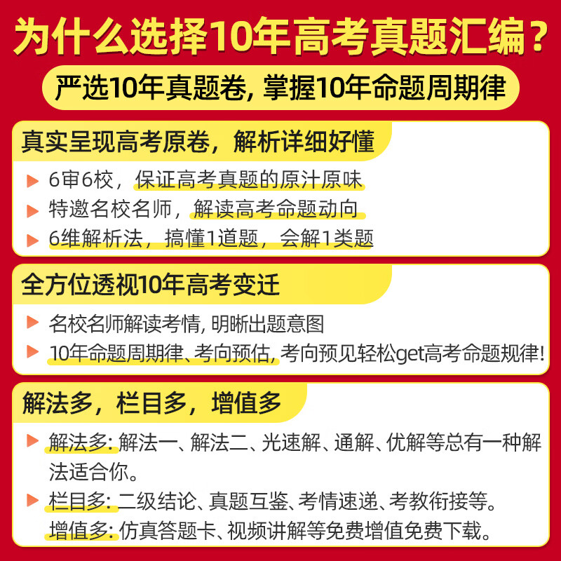 物理 全国通用 3年真题汇编 [正版]2025新高考金考卷10年高考真题金考卷高考真题卷十年高考真题汇编语文数学英语物理高清大图