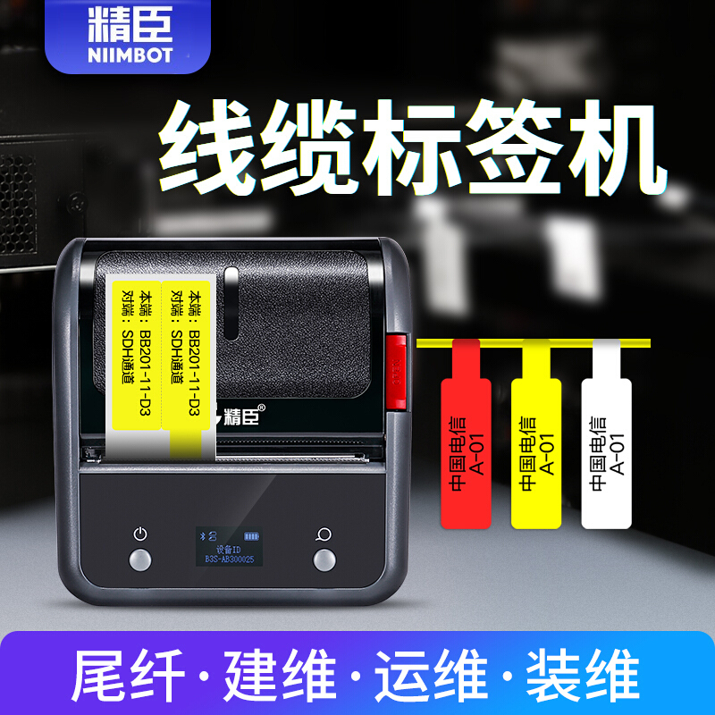精臣 b3s 线缆标签机 单机 灰色 单位 :台