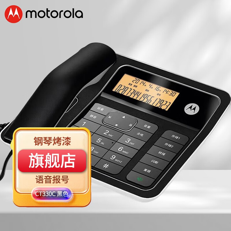 摩托罗拉(MOTOROLA) CT330C CT330C双接口(白色) 台 电话机