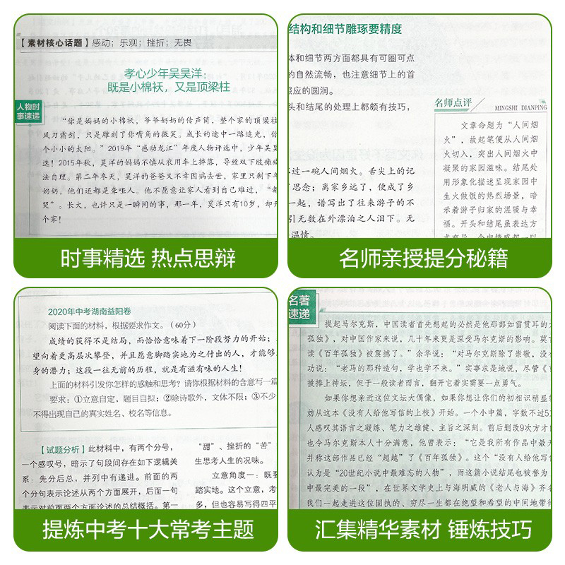 全套 4册 [正版]赠思维导图全套4册 意林作文金素材初中4.0版 初中作文素材 中考作文提分妙招 中考实用文体高分攻略高清大图