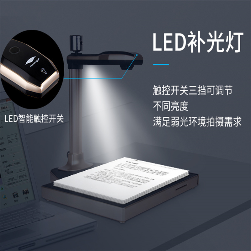 良田(eloam)高拍仪 双摄像头 高清高速扫描仪高效办公 T882+指纹识别