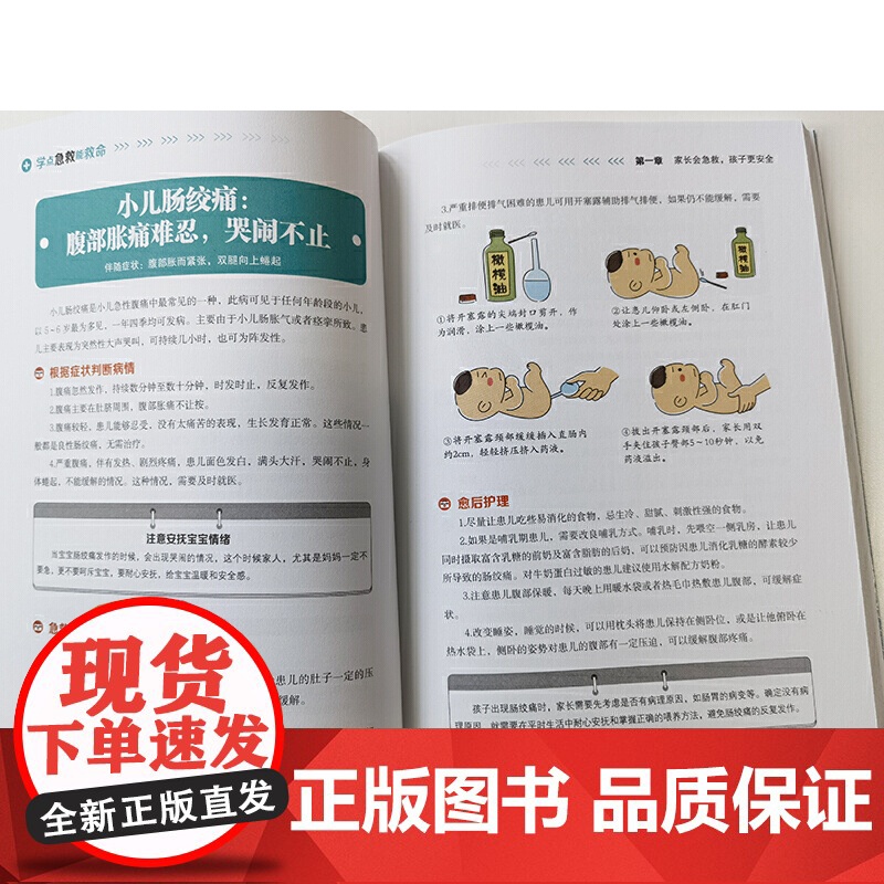学点急救能救命 急救与自救家庭小药箱 正版书籍高清大图