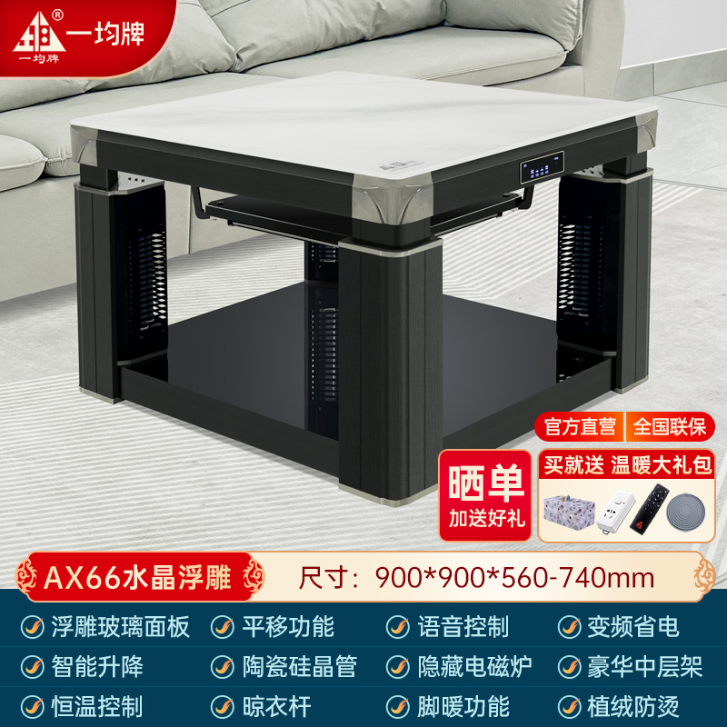 一均25款电暖炉取暖桌电暖桌AX66水晶浮雕90*90CM钢玻语音磁炉升降烤火桌家用烤火炉电烤桌电炉桌正方形电暖炉高清大图