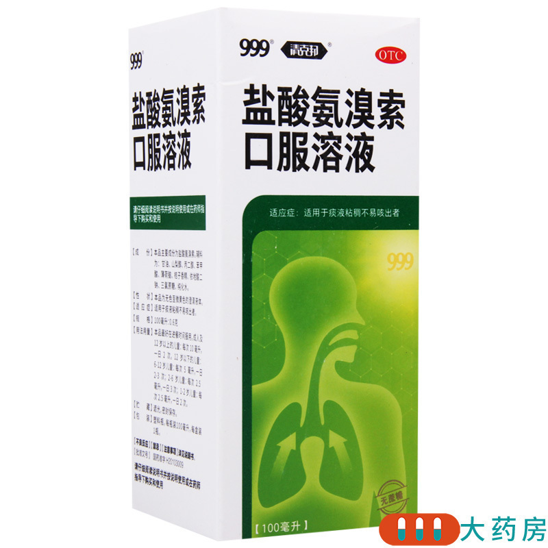 999 盐酸氨溴索口服溶液 100ml:0.6g/盒 适用于痰液粘稠而不易咳出者
