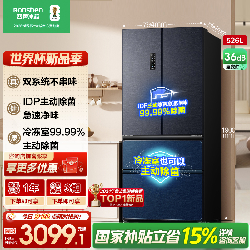 容声（Ronshen）526升双净双系统电冰箱法式对开多门四开门一级能效风冷无霜家用节能变频BCD-526WD1MPA灰