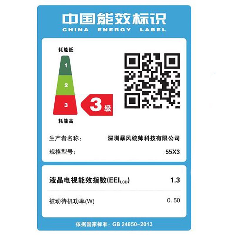 暴风AI电视4 55X3 55英寸 4K超高清 HDR 2+8GB大存储 超薄 人工智能语音平板液晶网络电视机 wifi