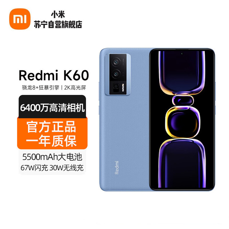 Redmi K60 16GB+256GB 素皮晴蓝 骁龙8+处理器 2K高光屏 6400万超清相机