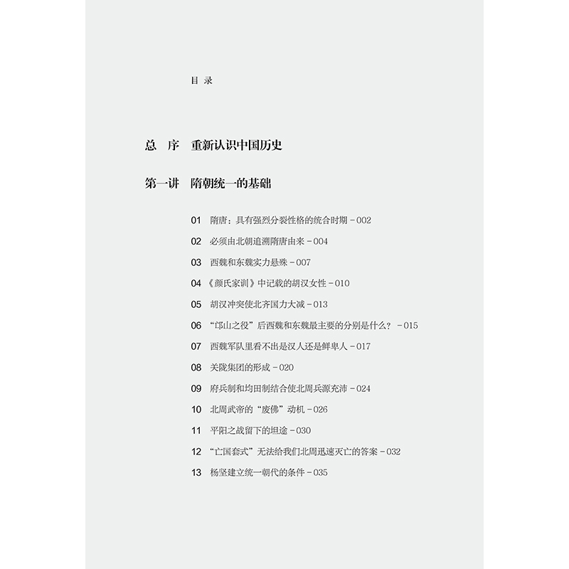 [正版]讲给大家的中国历史07:新帝国的试验 杨照 著 中国通史 经典重读 隋唐 贞观之治 见识城邦 出版社图书
