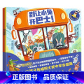 别让小兔开巴士！（全3册） 【正版】3-6岁别让小兔开巴士（全3册） 菲利普阿德等著 跟随小兔子们来一场疯狂冒险 让