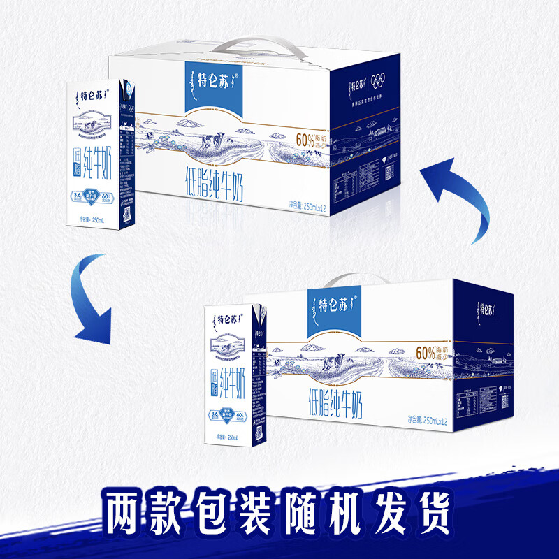 蒙牛(MENGNIU) 特仑苏低脂纯牛奶部分脱脂灭菌乳利乐苗条装 250ml*12盒高清大图