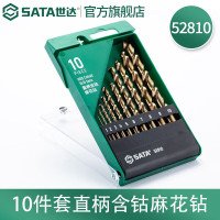 世达10件直柄含钴麻花钻组套52810