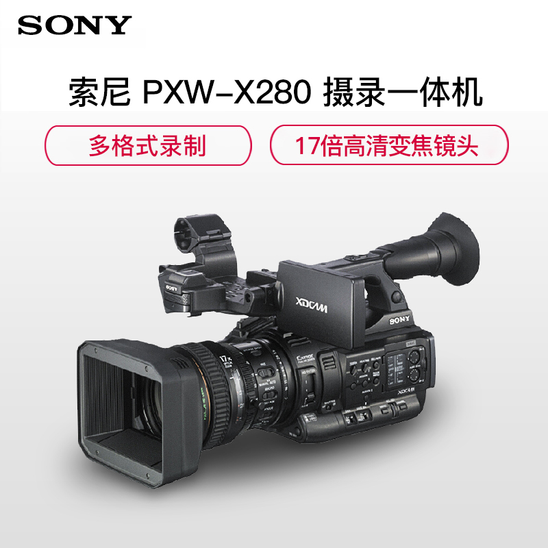 索尼(SONY)PXW-X280 手持式 存储卡摄录一体机