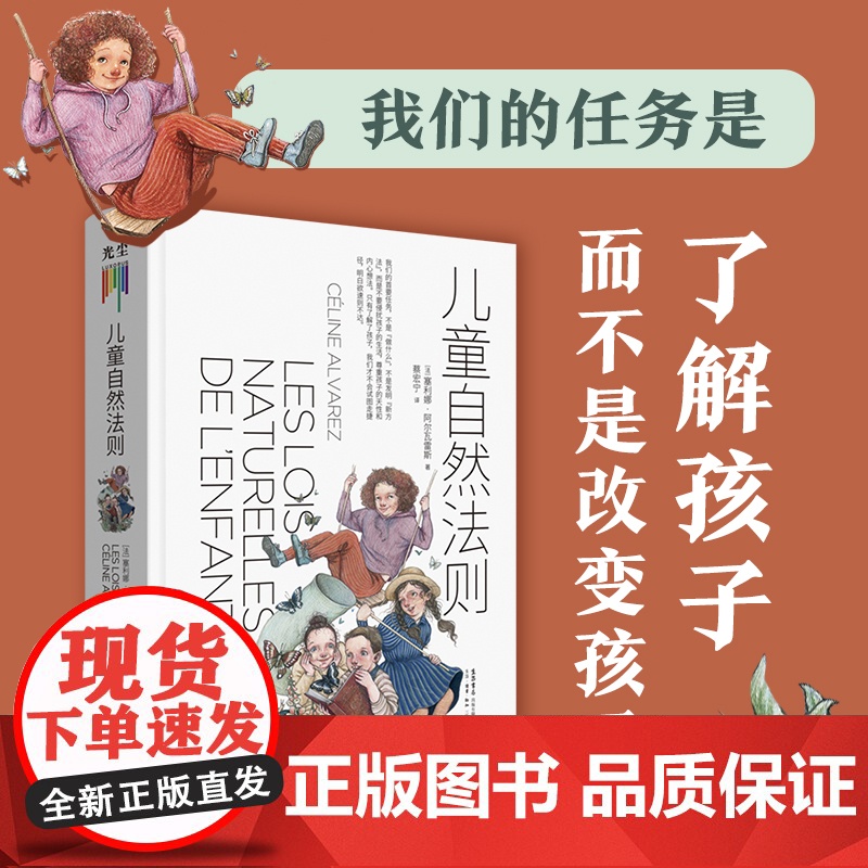 [央视网]儿童自然法则 樊登 尊重孩子的天性和内心想法 做陪伴孩子成长的父母给家长老师的儿童心理学读本GC高清大图