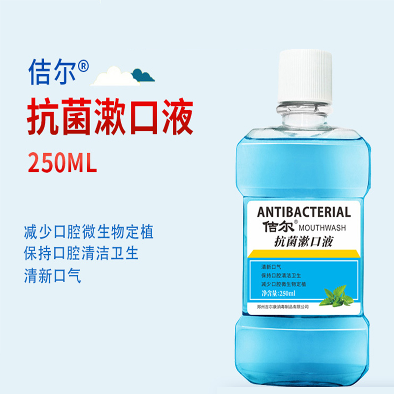 佶尔牌抗菌漱口液 250ml*40瓶/件高清大图