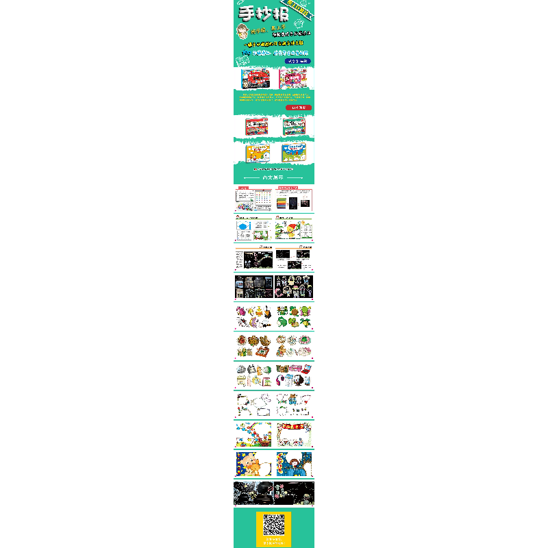 醉染图书小学生手抄报小手9787557549626高清大图