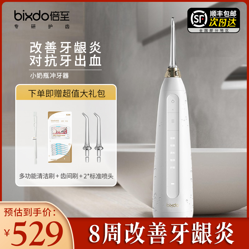 bixdo/倍至小奶瓶冲牙器便携式家用牙结石正畸口腔洗牙清洁水牙线电动冲牙器送礼 白色P50