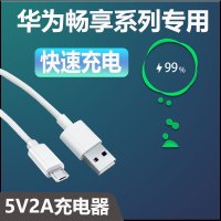 安卓接口快充线1米(一条装) 适用华为畅享9/9plus/10/10e充电器10W快充畅享7/7plus 8/8e/8s