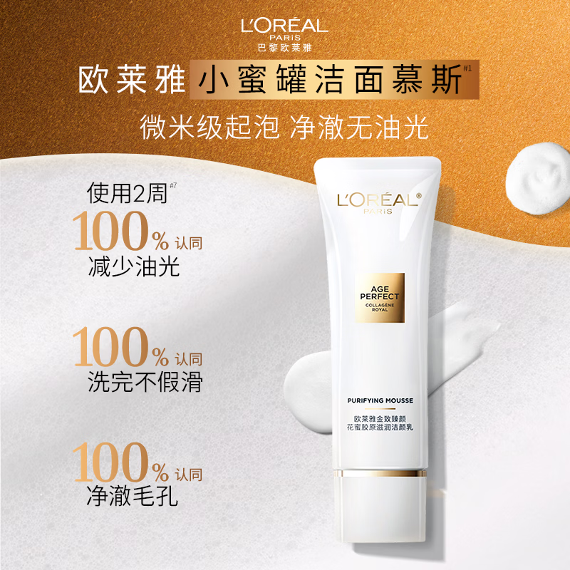 欧莱雅花蜜胶原慕斯洁颜乳125ml OLY25112811高清大图