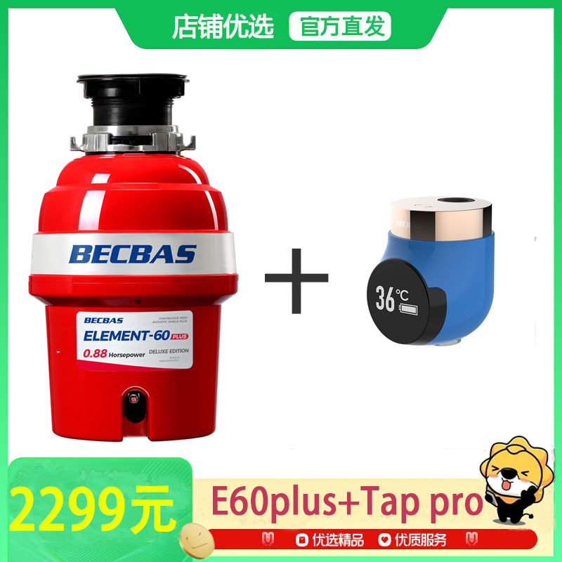 贝克巴斯(becbas)E60plus厨房食物垃圾处理器家用粉碎机大功率水槽下水管粉碎机搭配自动出水模块高清大图