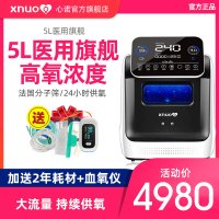 美国xnuo心诺医用级制氧机家用老人吸氧机带雾化大流量旗舰款5L